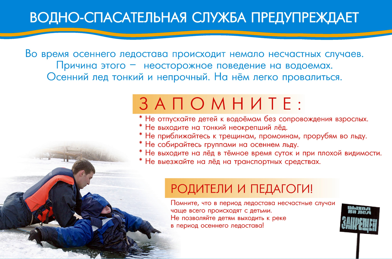 акция Безопасный лед 5.png